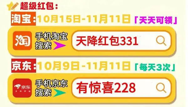 2025年淘宝双十一红包口令_2025年双十一京东红包口令_2025淘宝双十一活动