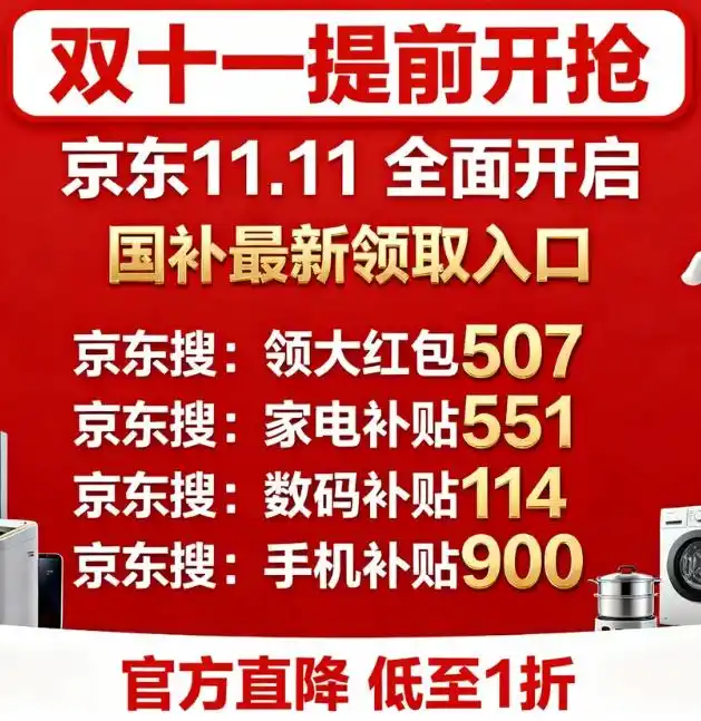 京东双十一攻略_天猫618满减是多少_国补叠加券玩法