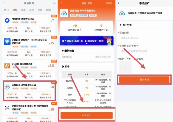 百度网盘拉新收益_高价值资源推广技巧_百度网盘拉新推广入口