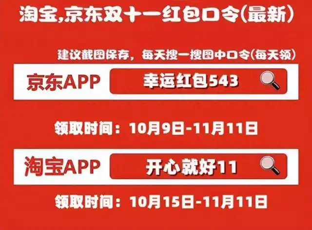 2025淘宝双十一活动_2025年双十一京东红包领取攻略_淘宝天猫红包口令大全