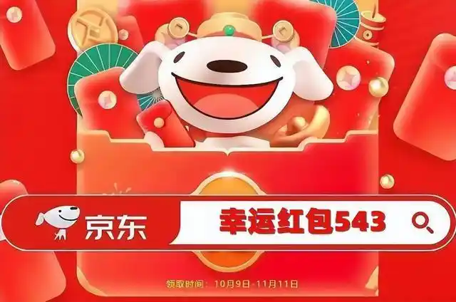 2025年双十一京东红包领取攻略_2025淘宝双十一活动_淘宝天猫红包口令大全