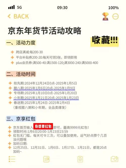 淘宝京东年货节跨店满减攻略_2025淘宝京东年货节时间_2025京东年货节攻略
