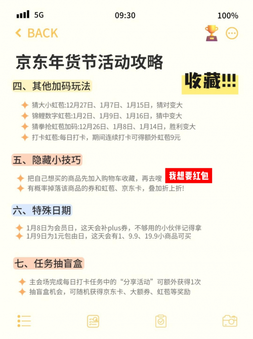 淘宝京东年货节跨店满减攻略_2025京东年货节攻略_2025淘宝京东年货节时间