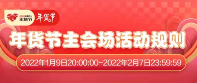 2022京东年货节时间_京东年货节领券活动_2025京东年货节攻略