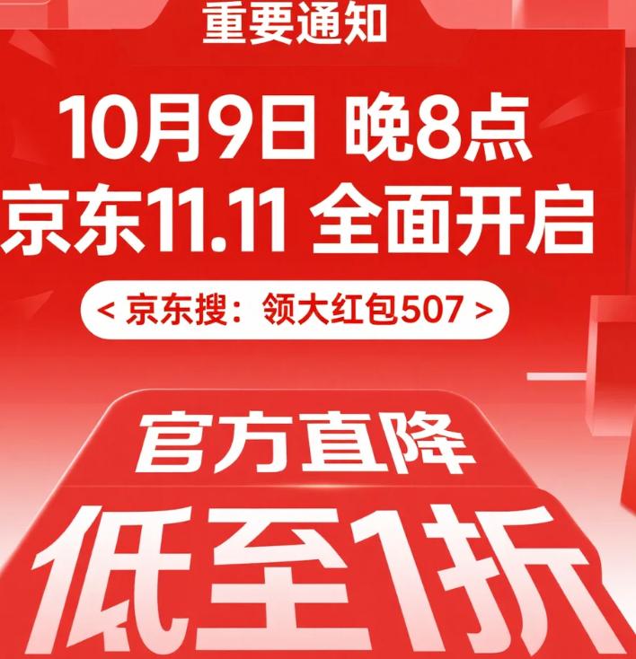 2025京东双十一满减_领大红包507口令使用方法_2025年京东双十一活动时间