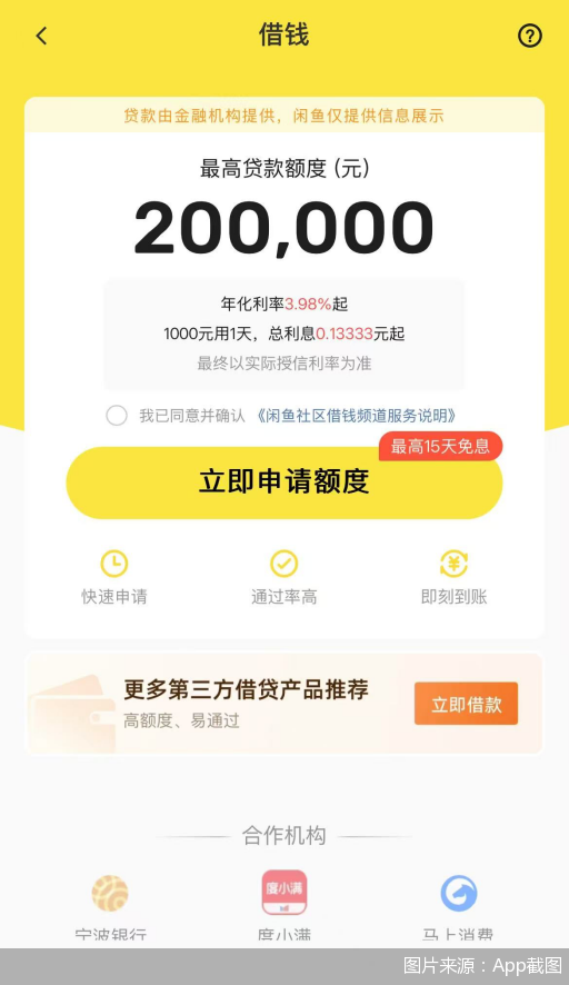 图片来源：App截图