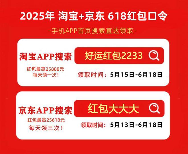 淘宝京东618活动时间表_京东618打多少折_2025年618购物节攻略