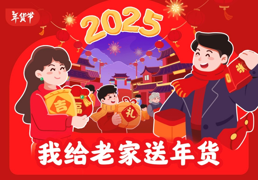 京东年货节活动_刘强东送年货活动_京东年货节什么时候开始