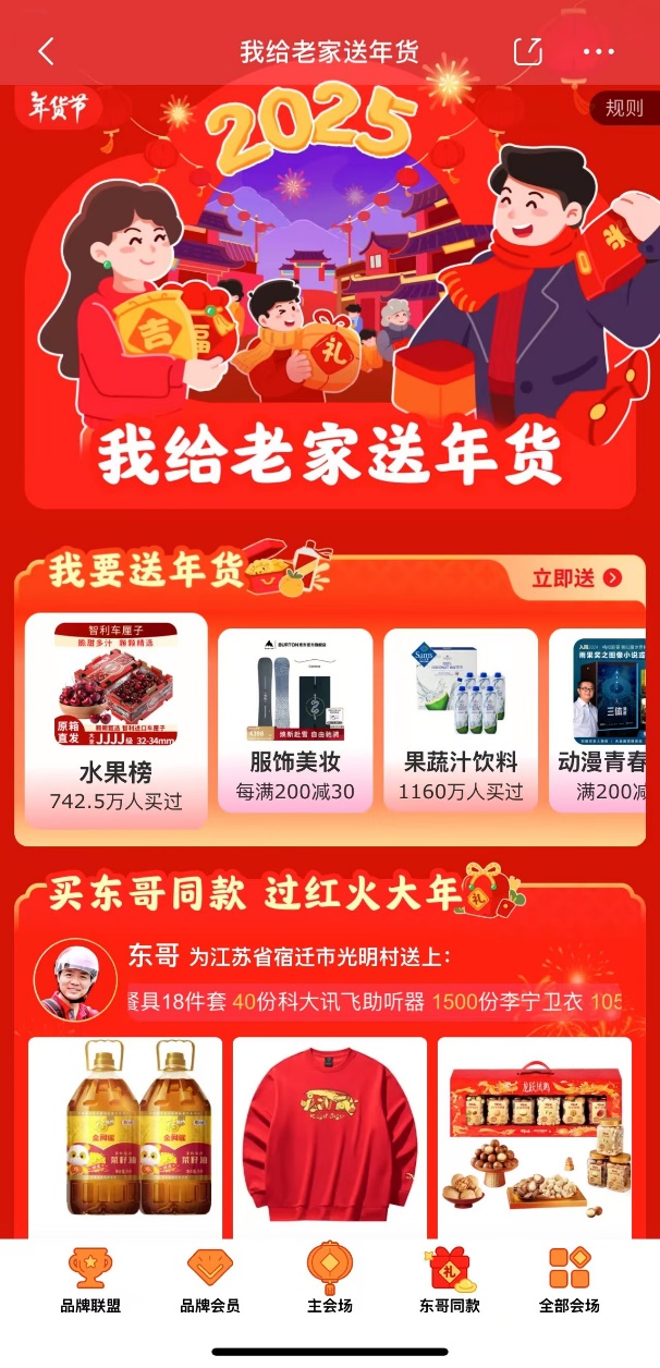 京东服饰美妆年货节_京东年货节什么时候开始_腊八节购物优惠
