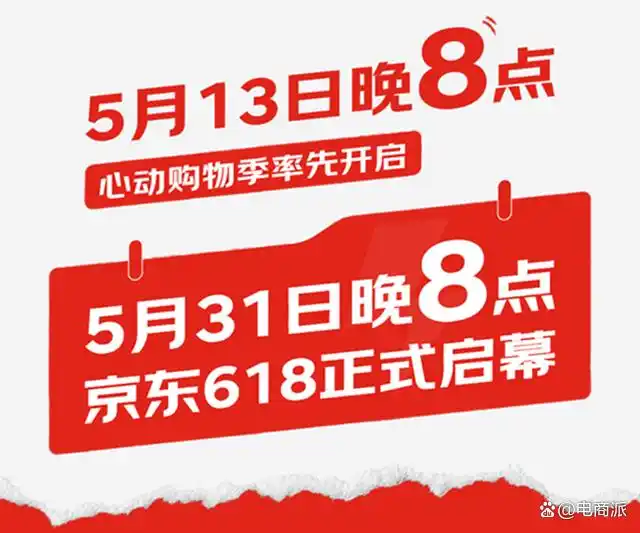 京东618心动购物季活动_京东618招商启动大会_京东618活动时间