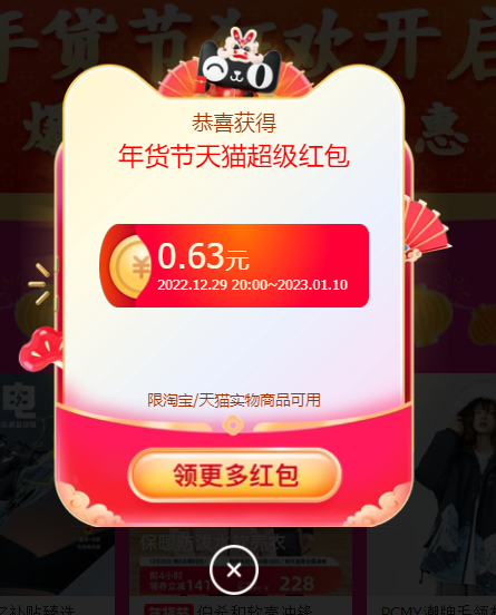 年货节红包玩法_淘宝年货节红包退到哪里_天猫超级红包领取时间