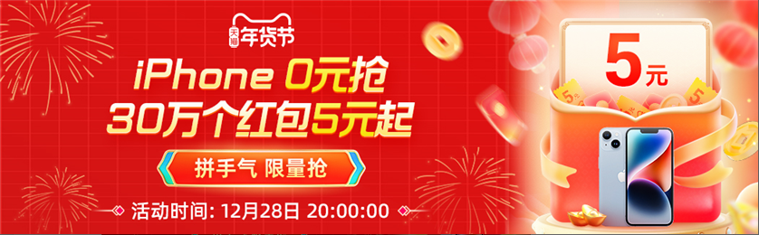 淘宝年货节红包退到哪里_天猫超级红包领取时间_年货节红包玩法
