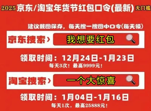 淘宝2025年货节红包口令_2025淘宝年货节活动时间_京东2025年货节红包口令