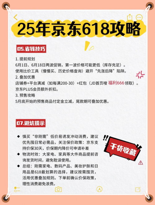京东618满减规则_京东618红包福利666_淘宝618红包口令动动手指3323