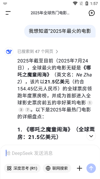 怎么用功能强大的DeepSeek App配图1