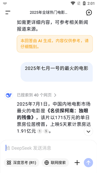 怎么用功能强大的DeepSeek App配图2