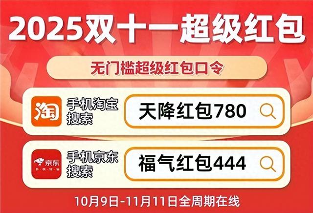 淘宝双十一满300减多少_2025双十一活动时间表_京东淘宝双十一红包口令