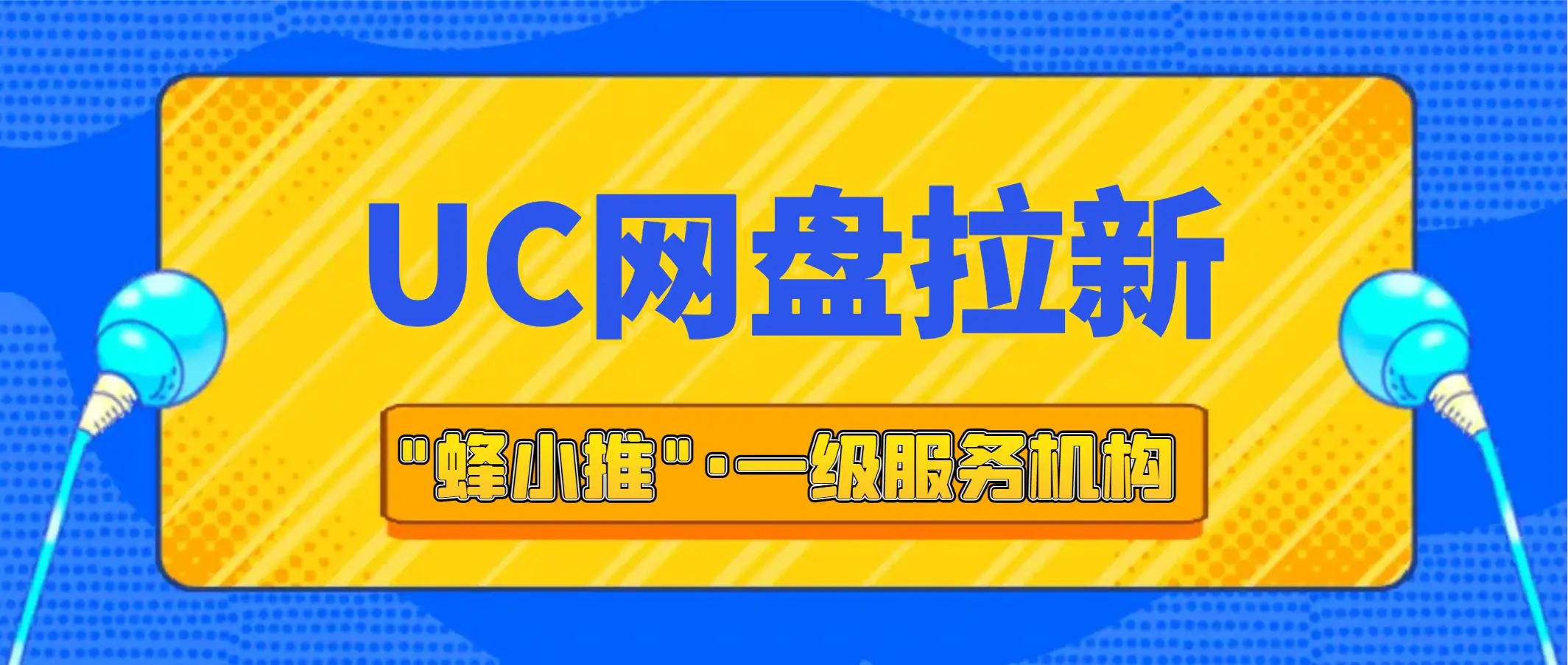 uc网盘新用户_uc网盘首月开通会自动续费吗_UC网盘拉新申请入口