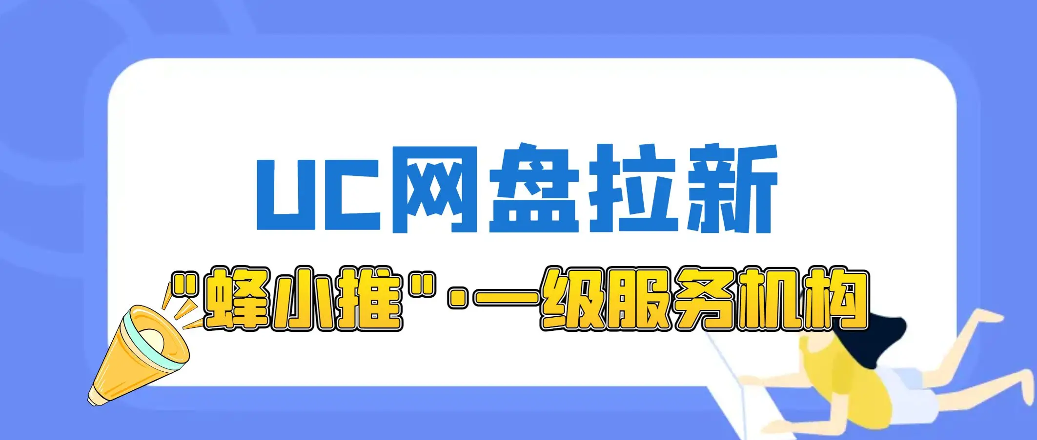 UC网盘拉新申请入口_uc网盘首月开通会自动续费吗_uc网盘新用户