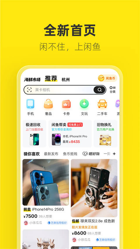 闲鱼app下载_闲鱼网二手交易平台_闲鱼