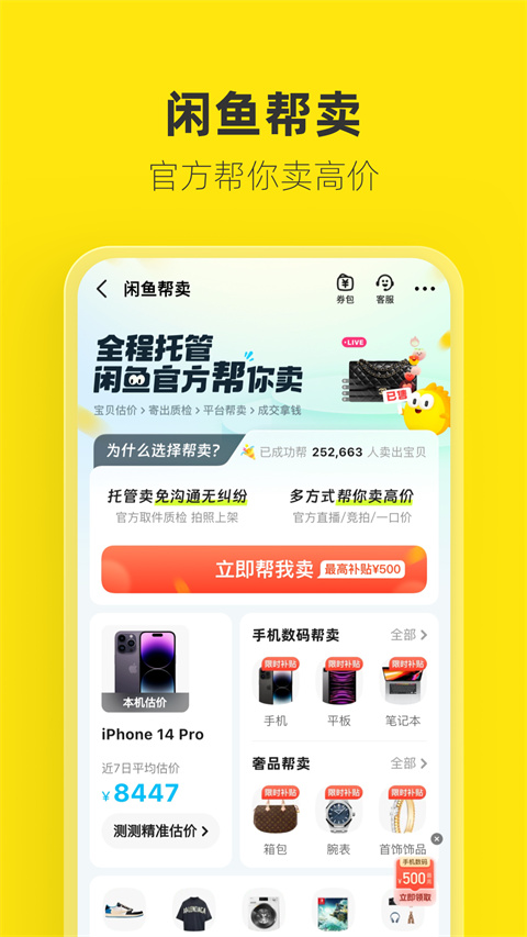 闲鱼_闲鱼网二手交易平台_闲鱼app下载