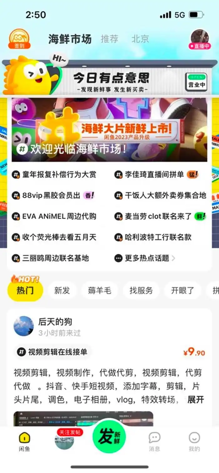 闲鱼网二手交易平台_闲鱼_闲鱼app下载