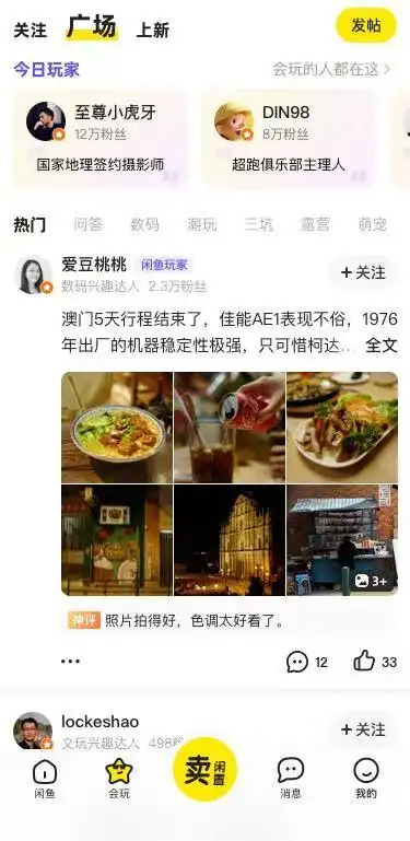 闲鱼_闲鱼网二手交易平台_闲鱼app下载