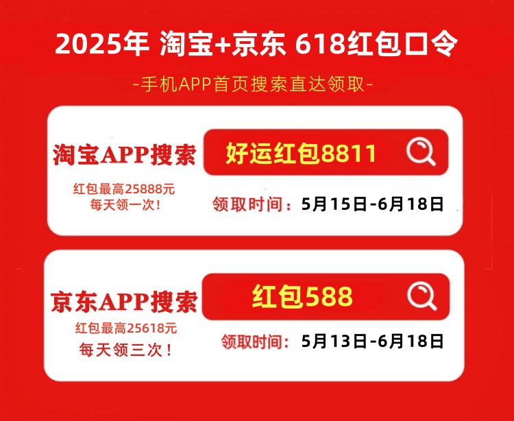 淘宝618红包口令领取方法_2025年618京东红包口令_淘宝618京东红包