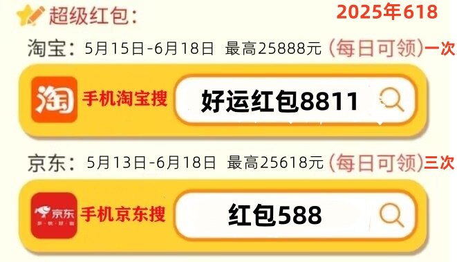 淘宝618京东红包_淘宝618红包口令领取方法_2025年618京东红包口令