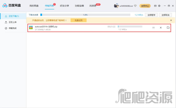 百度网盘