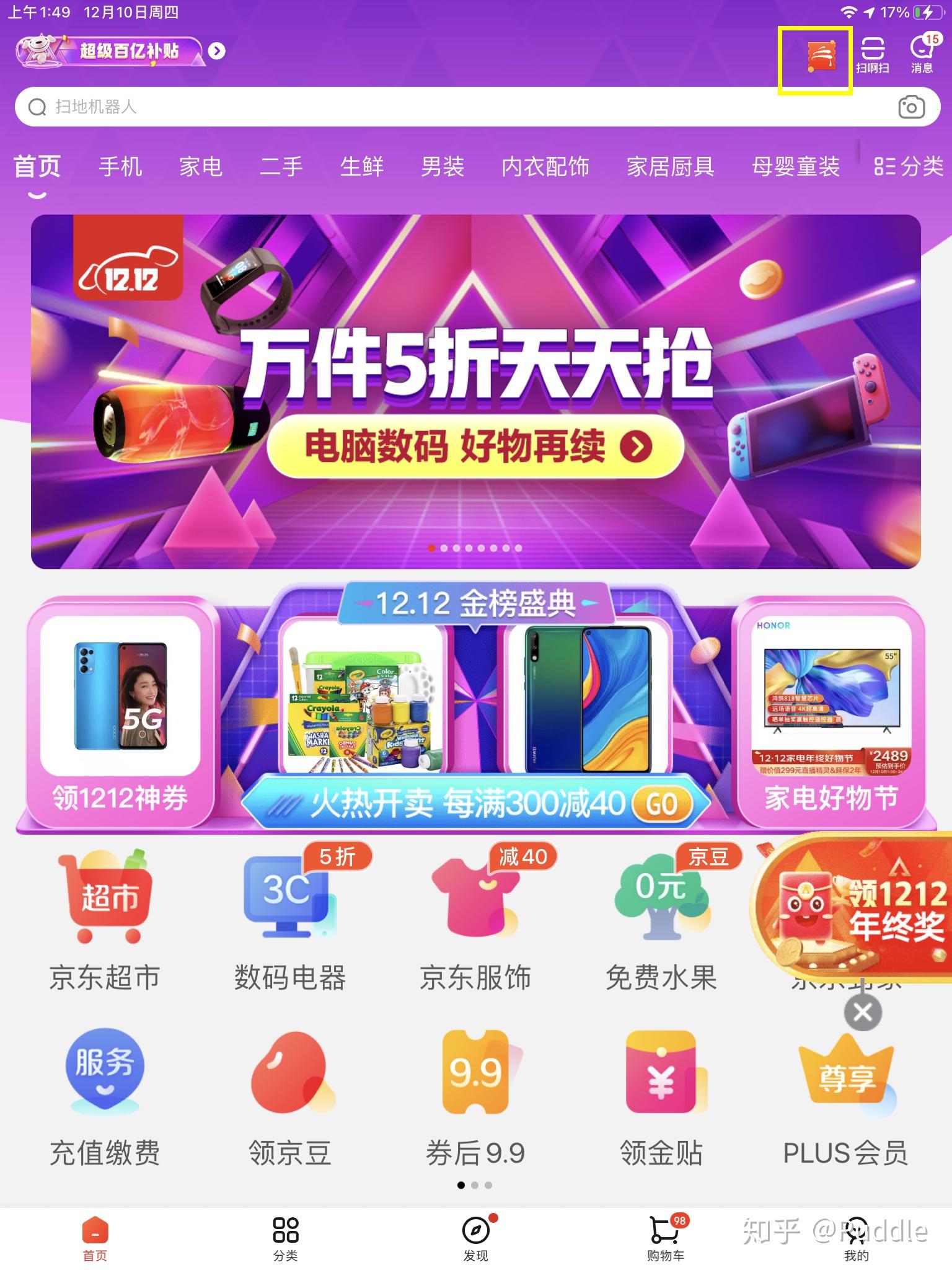 京东优惠券_京东618北京九折消费券_虚拟定位领北京消费券