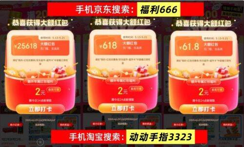 淘宝618活动攻略_京东618活动时间表_618淘宝京东红包口令