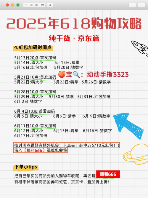 淘宝618活动攻略_京东618活动时间表_618淘宝京东红包口令