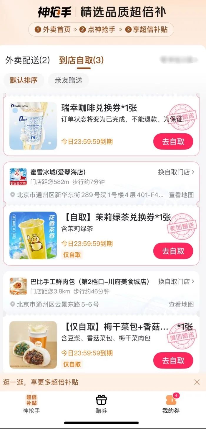淘宝100元无门槛优惠券_淘宝闪购满38减18.8红包 外卖红包优惠活动 美团0元购外卖券