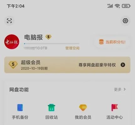 迅雷专享私密云盘6TB活动_阿里云网盘内测邀请码_迅雷网盘拉新教程