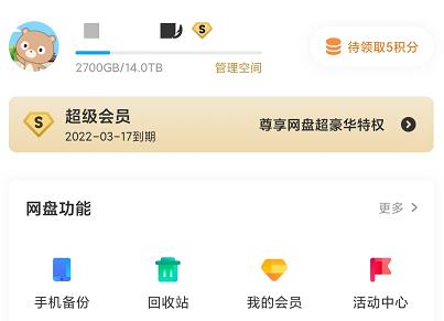 迅雷专享私密云盘6TB活动_阿里云网盘内测邀请码_迅雷网盘拉新教程