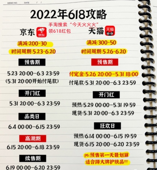 天猫618活动满减_京东618活动时间安排_618活动时间节奏