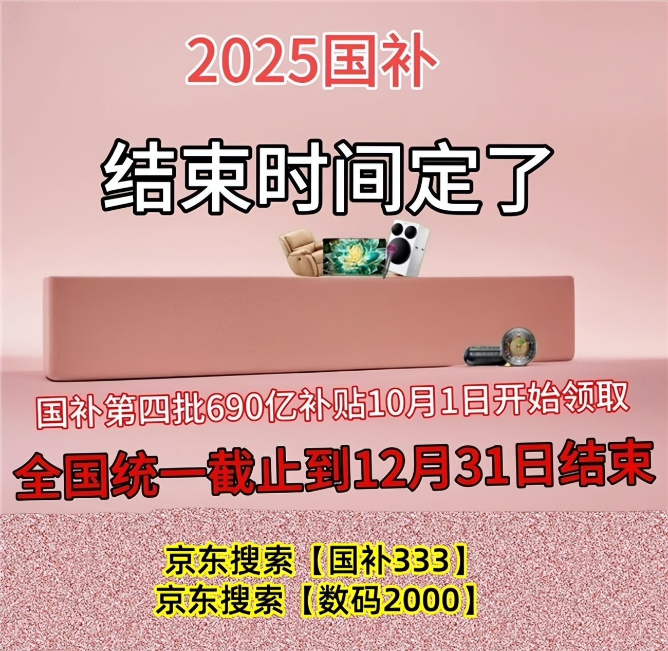2025双十一京东满减红包口令_淘宝天猫国补凑单技巧_天猫618京东红包