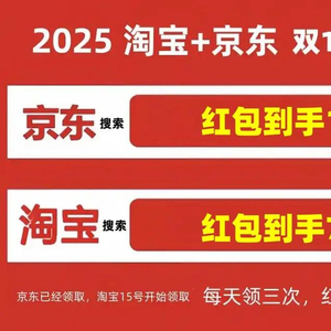 淘宝京东双11红包口令_2025年双十一活动时间_2025淘宝活动