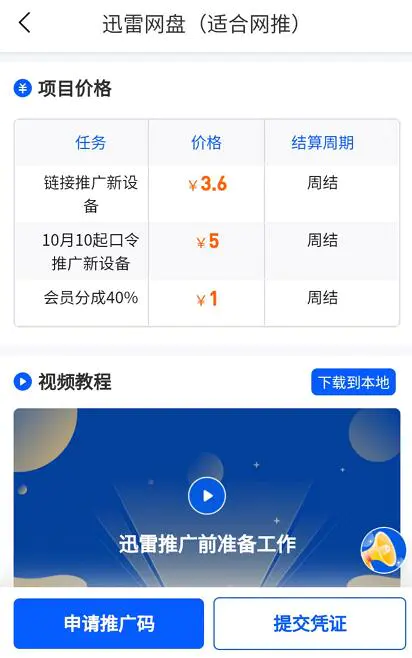 迅雷网盘拉新后台入口对接_迅雷网盘推广涨价5元入口_迅雷网盘拉新如何操作
