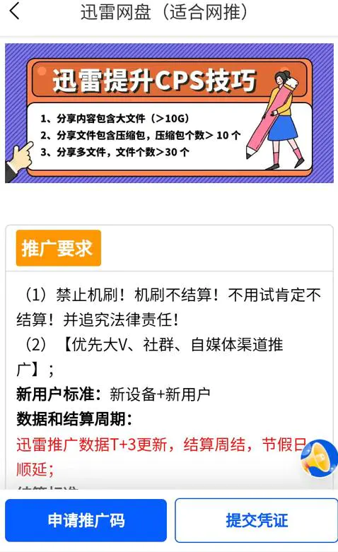 迅雷网盘推广涨价5元入口_迅雷网盘拉新如何操作_迅雷网盘拉新后台入口对接