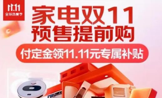双十一活动时间介绍_淘宝打折力度大的节日_2023淘宝双十一活动玩法攻略