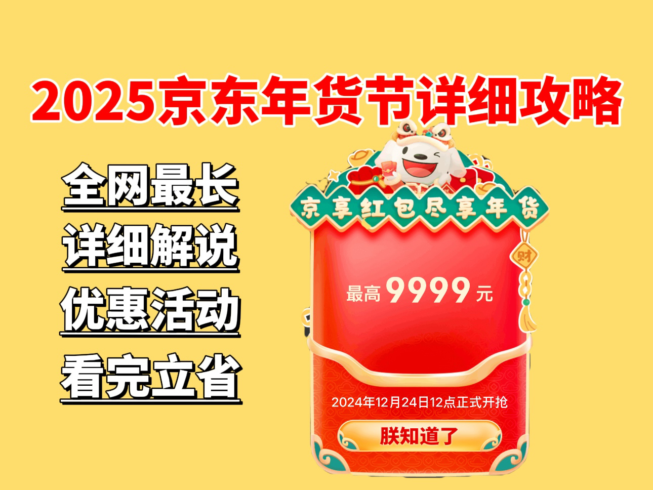 京东年货节活动时间2025_京东年货节活动时间是几号_京东年货节活动时间