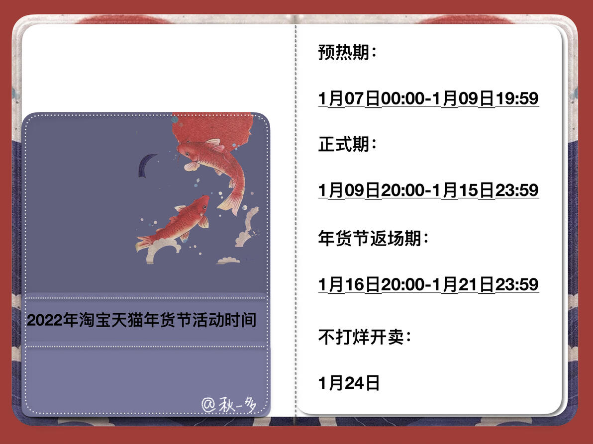 淘宝年货节活动_淘宝年货节活动策划方案_2020年淘宝年货节活动规则