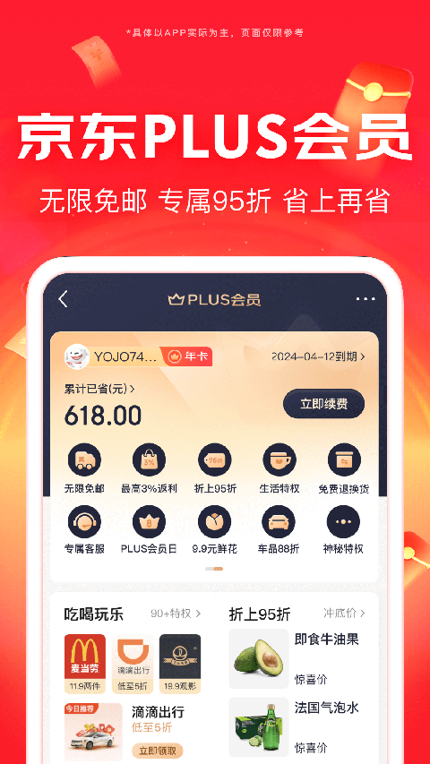 京东外卖软件 1