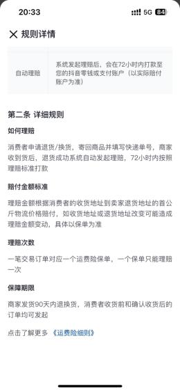 退货宝_退货宝和运费险的区别_退货宝是什么意思