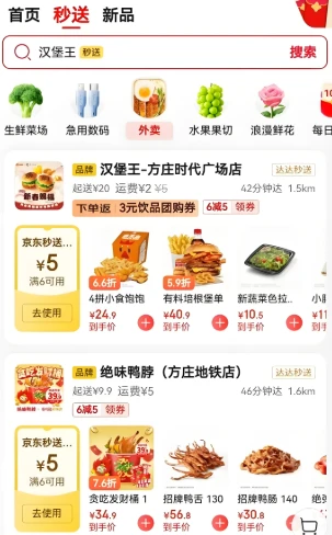 京东外卖_美团外卖京东_外卖京东便利店加盟条件及费用