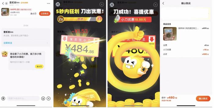 （完成小刀互动后，即可获得随机金额的优惠）