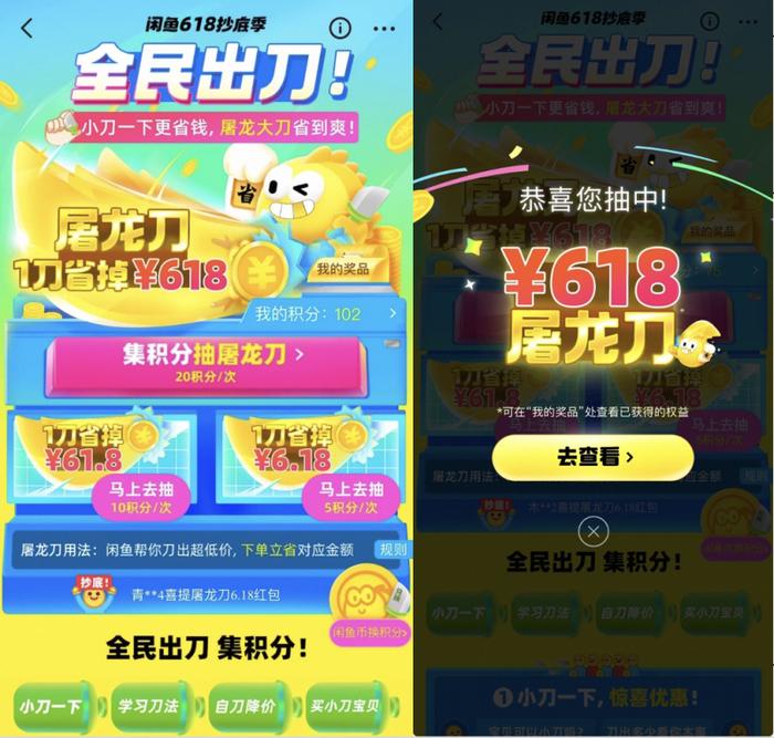 （6月6日闲鱼上线“全民出刀”专区）