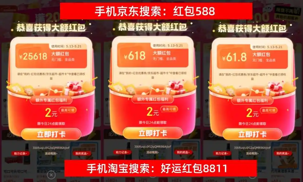  淘宝京东红包口令 _2025京东618_2025年618购物狂欢节 
